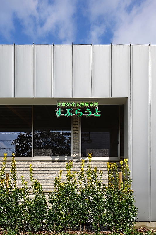 児童発達支援事業所すぷらうと